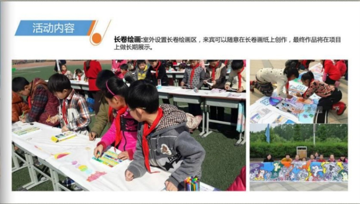 2017万科公园里周末儿童主题活动策划方案_第9页