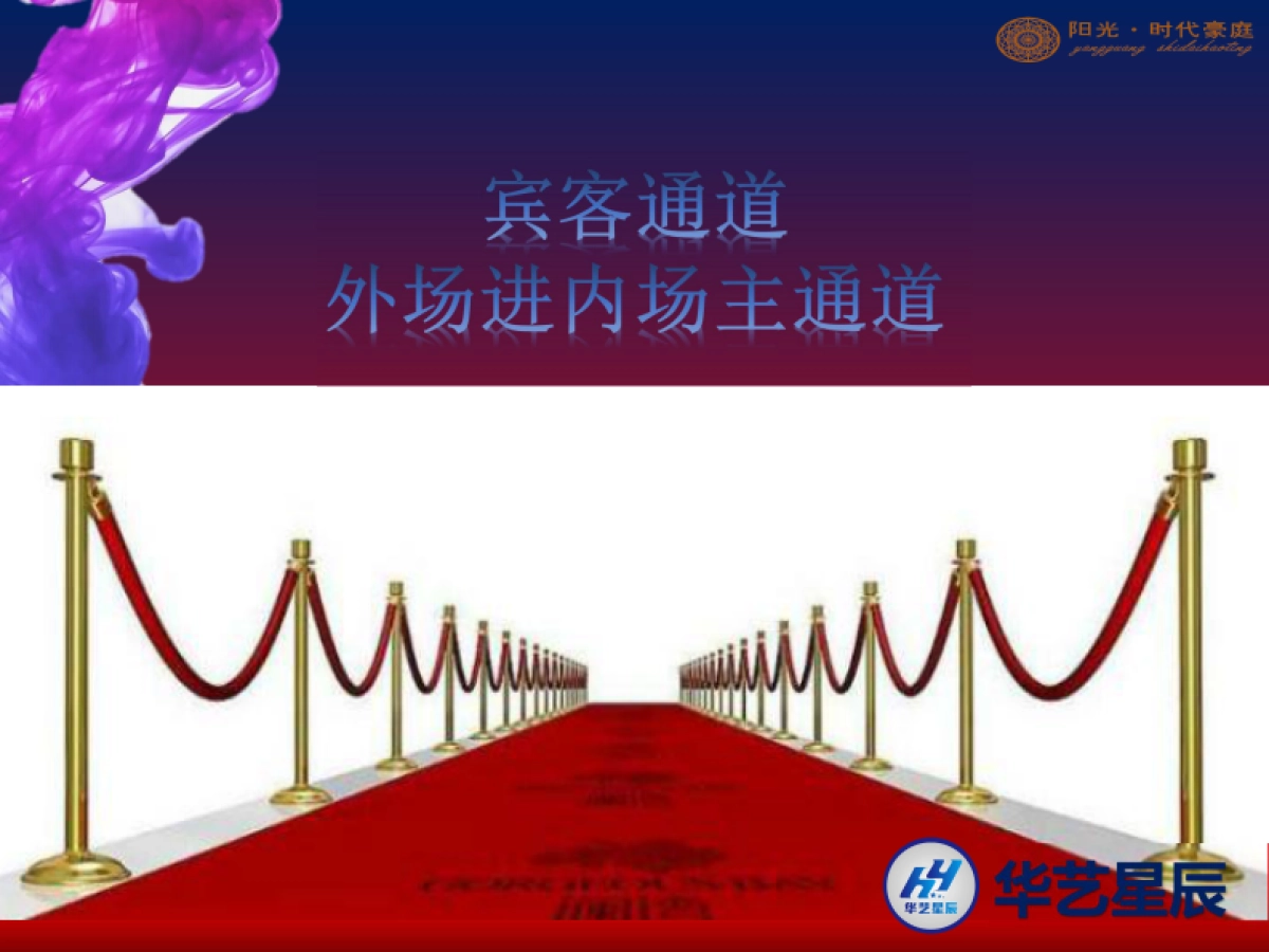 2017阳光时代豪庭开盘活动策划案_第10页