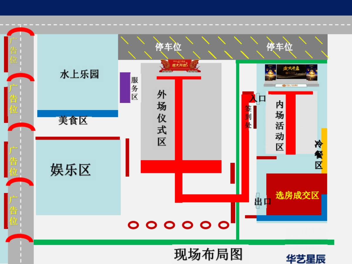 2017阳光时代豪庭开盘活动策划案_第8页