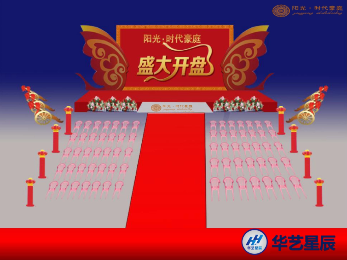 2017阳光时代豪庭开盘活动策划案_第9页