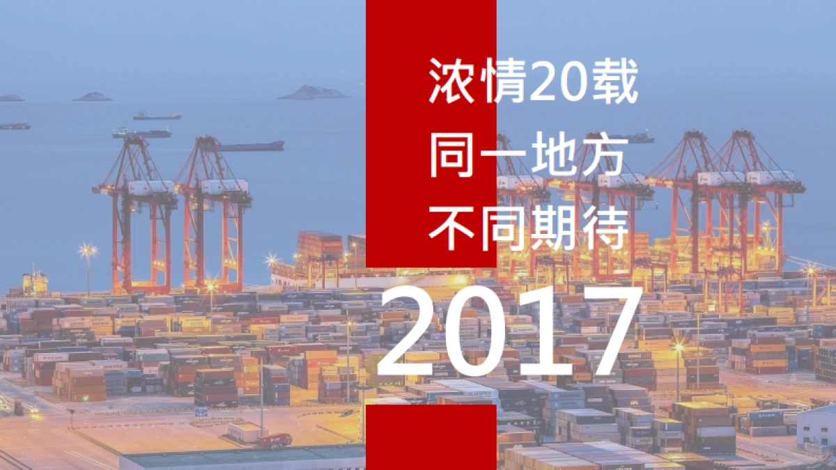 2017有信达集团20周年志庆活动方案_第2页