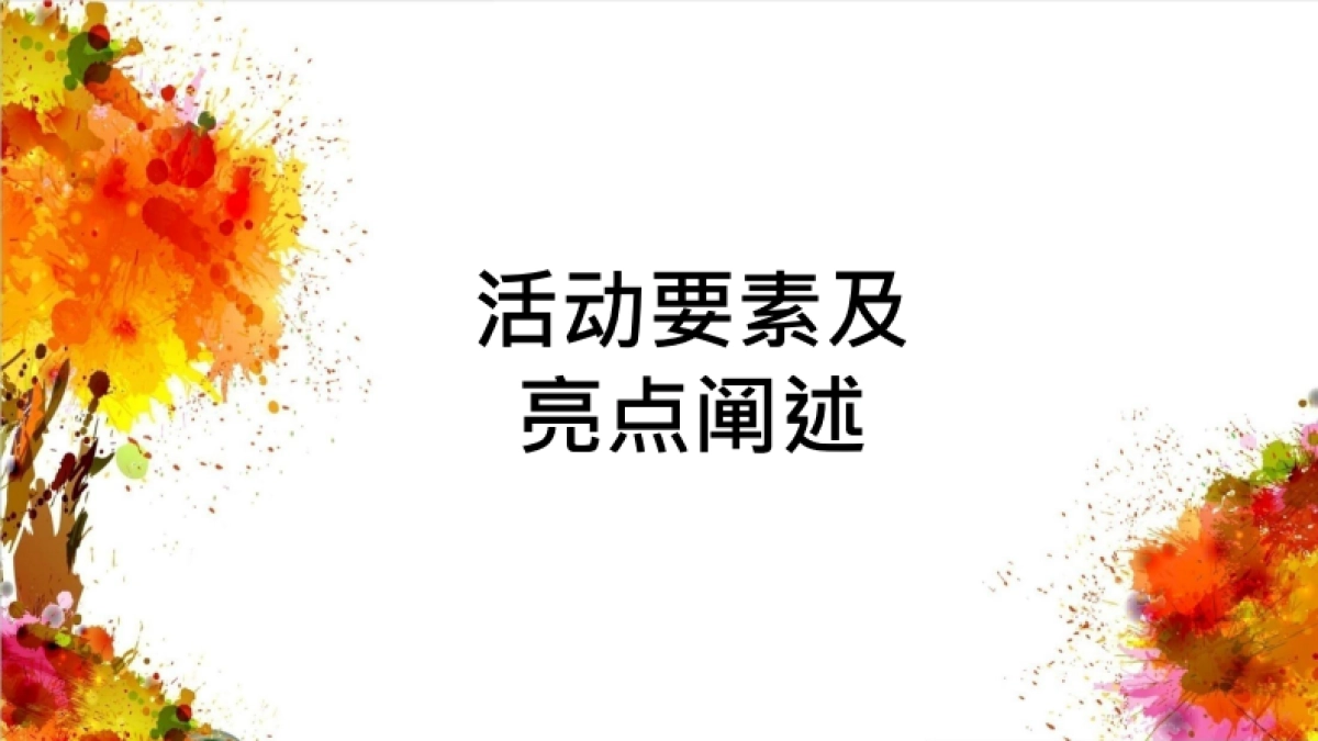 2017有信达集团20周年志庆活动方案_第9页