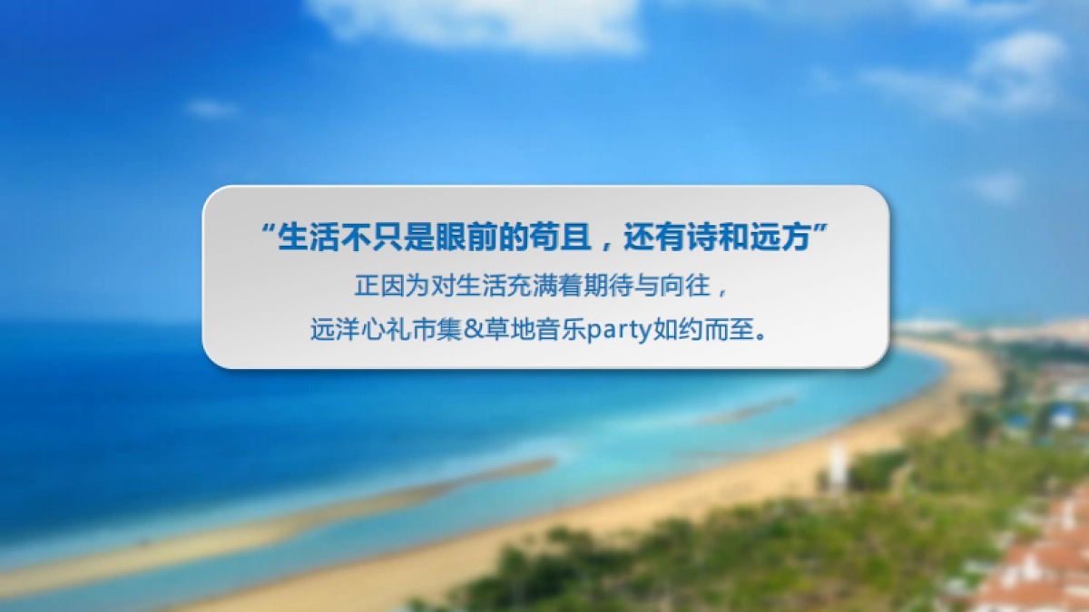 2017远洋华墅心礼市集草地音乐活动总结_第2页