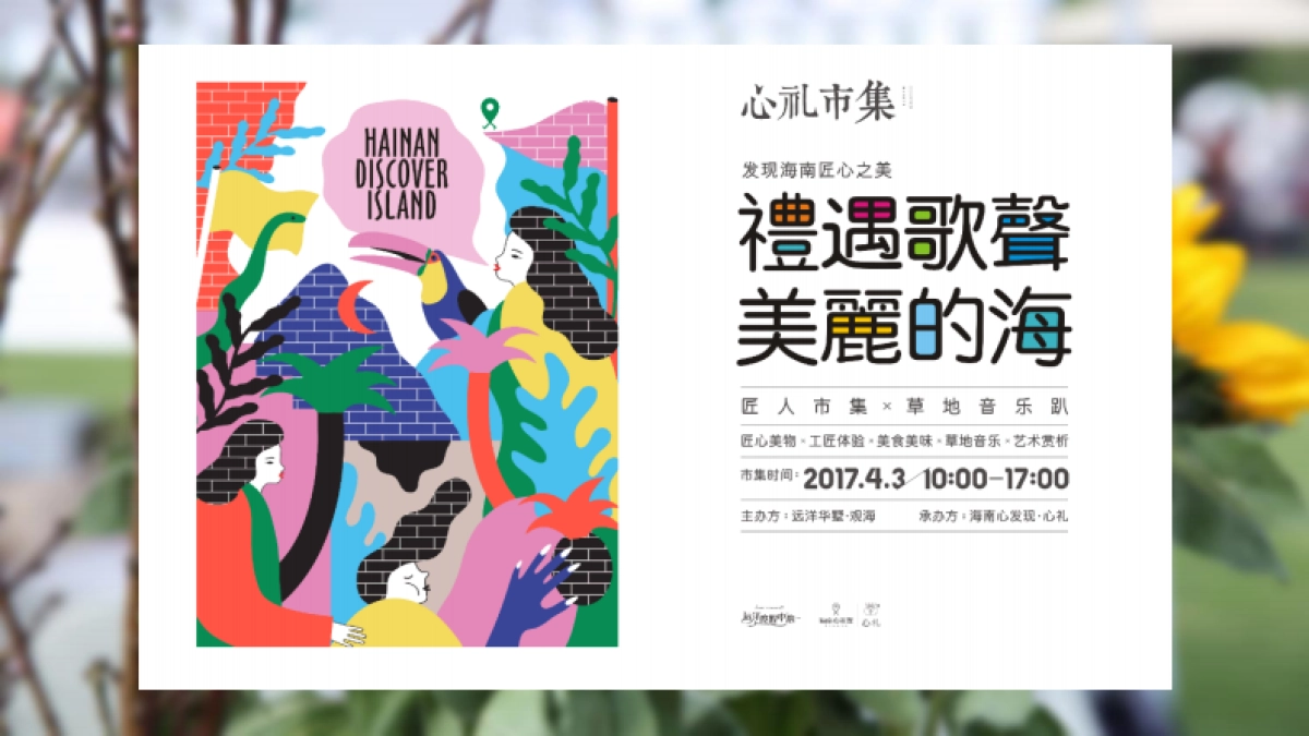 2017远洋华墅心礼市集草地音乐活动总结_第3页