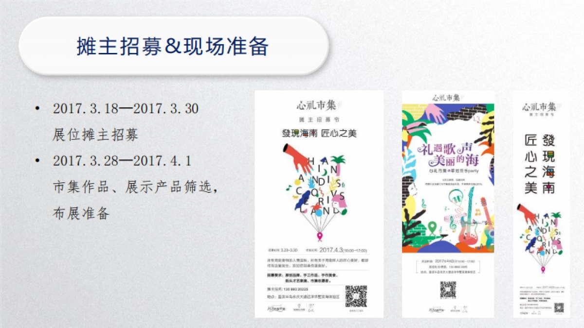 2017远洋华墅心礼市集草地音乐活动总结_第7页