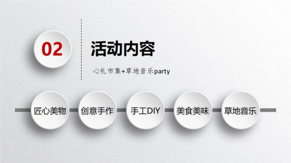 2017远洋华墅心礼市集草地音乐活动总结_第8页