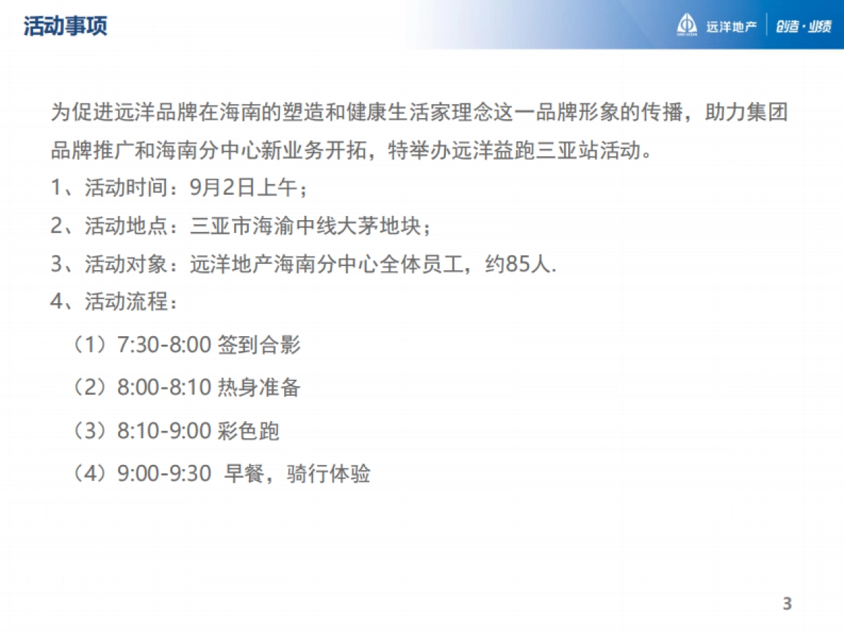 2017远洋益跑三亚站活动总结_第3页