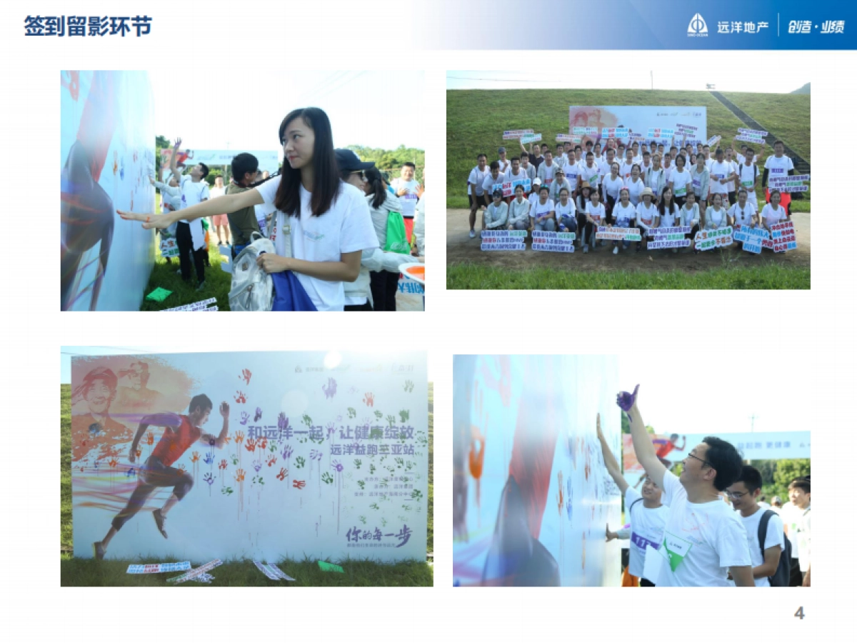 2017远洋益跑三亚站活动总结_第4页