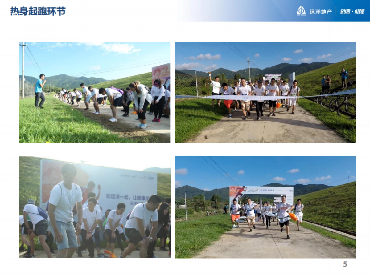 2017远洋益跑三亚站活动总结_第5页