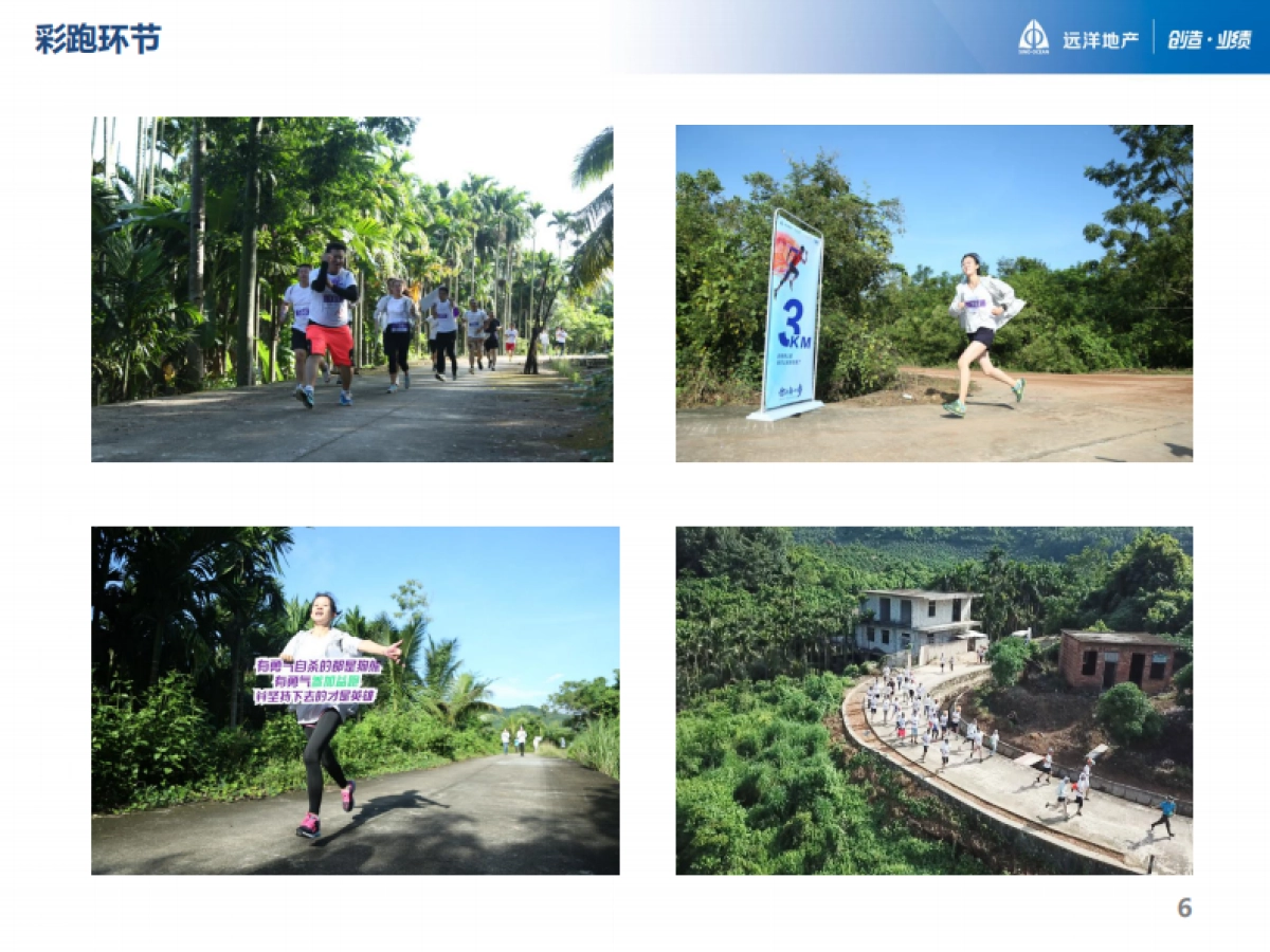 2017远洋益跑三亚站活动总结_第6页