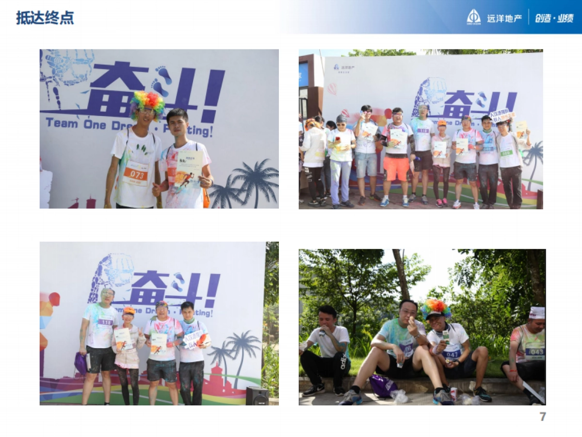 2017远洋益跑三亚站活动总结_第7页
