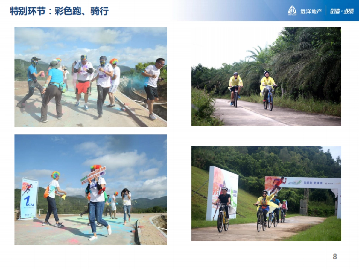 2017远洋益跑三亚站活动总结_第8页