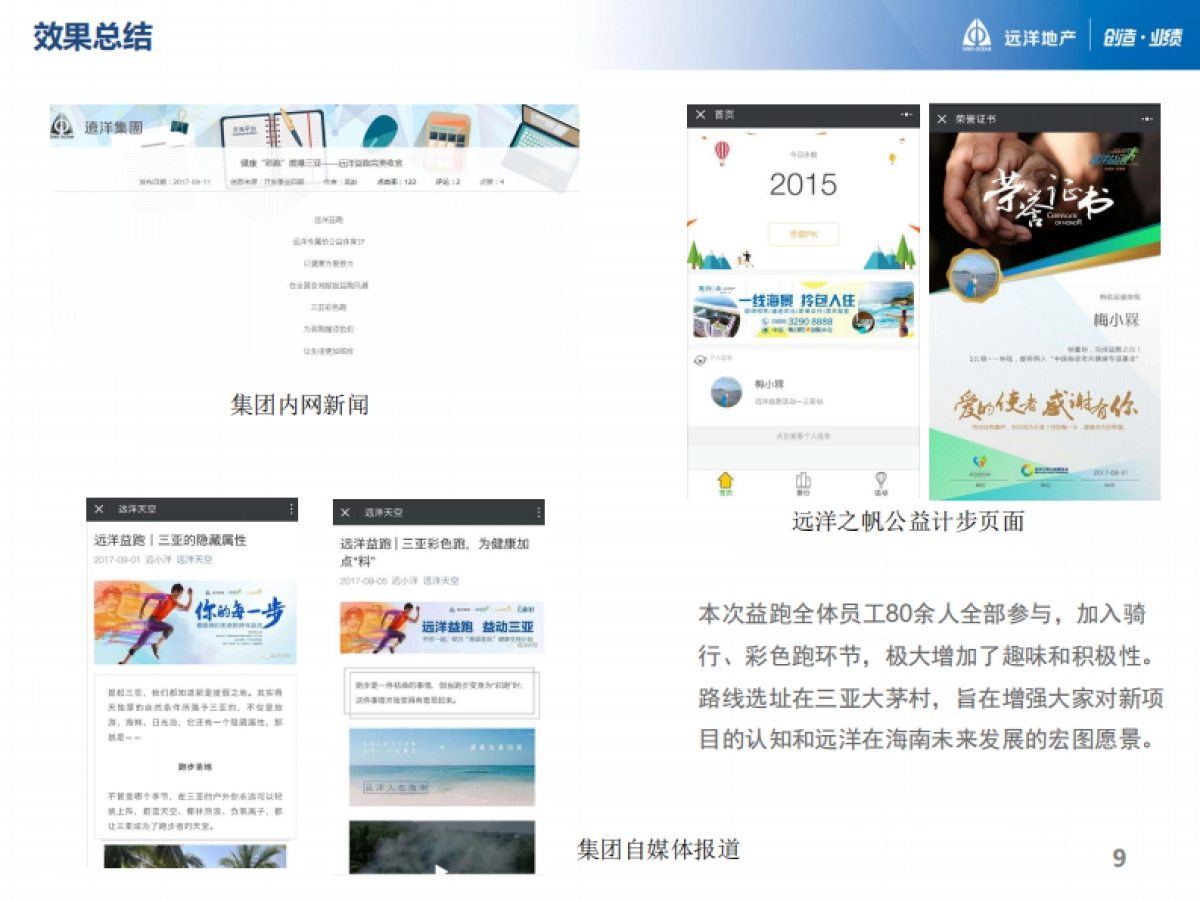 2017远洋益跑三亚站活动总结_第9页