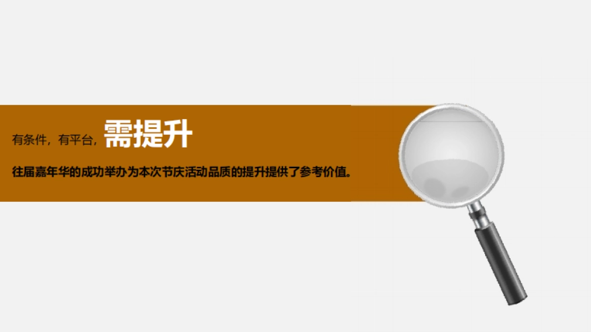 2018稻田丰收节系列活动策划方案 _第10页
