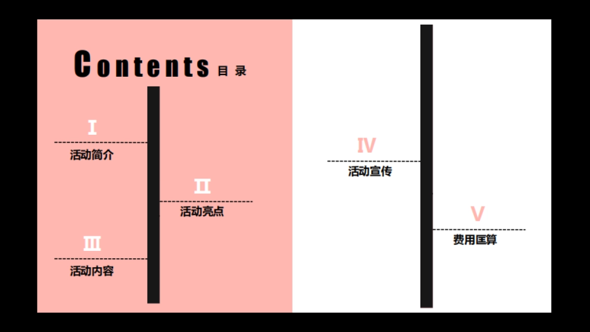 2018国际樱花节86.活动方案_第2页