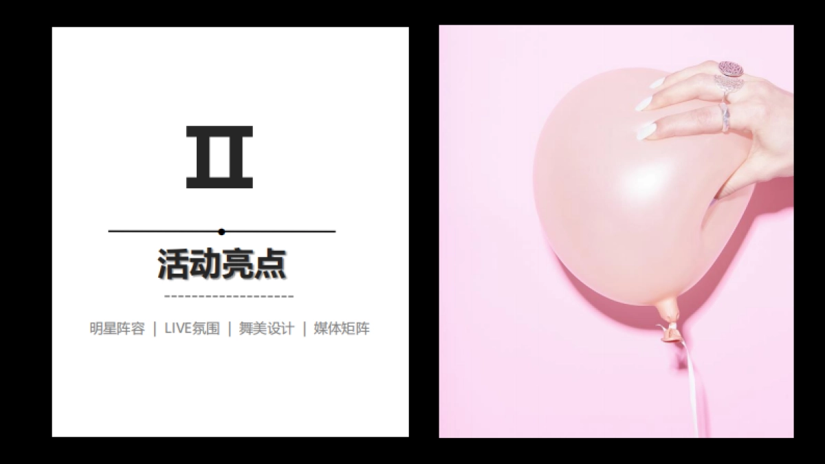 2018国际樱花节86.活动方案_第7页