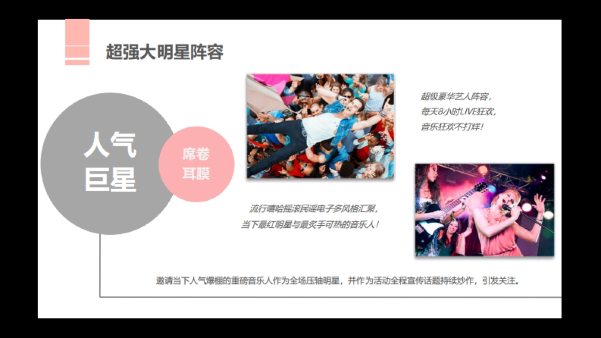 2018国际樱花节86.活动方案_第8页