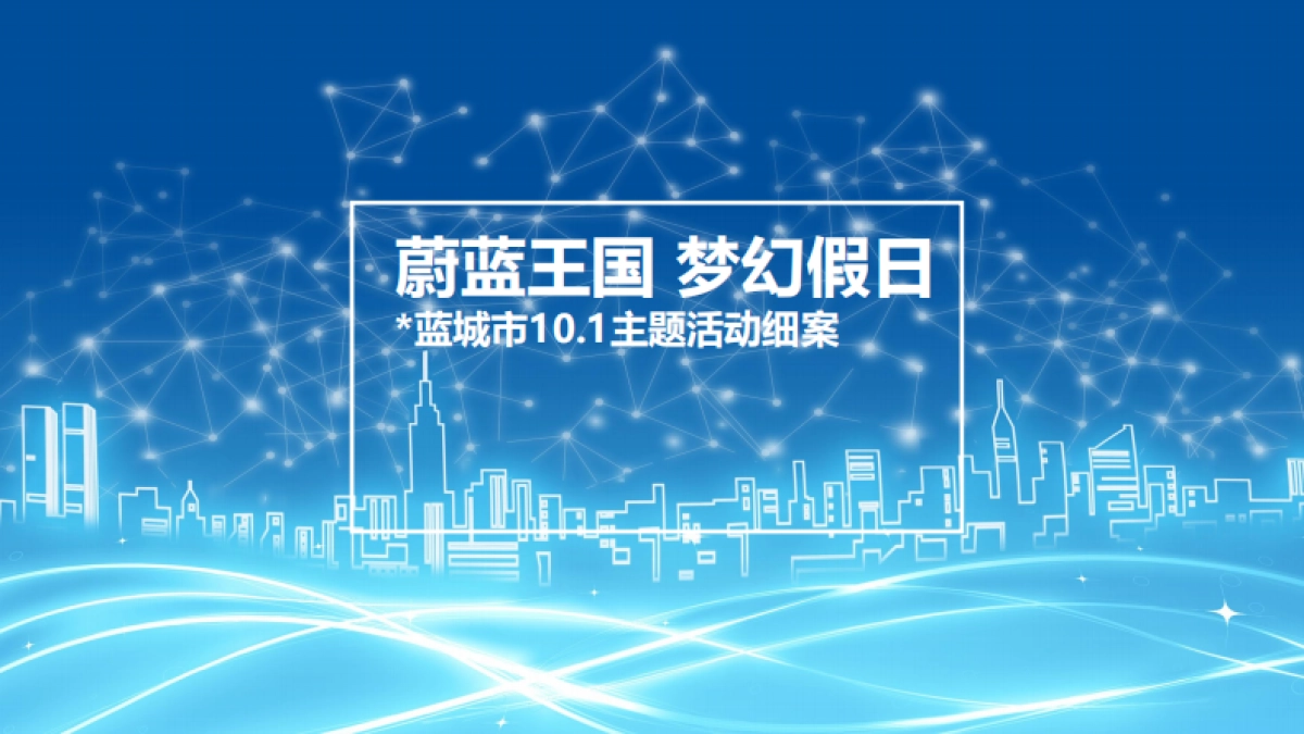 2018国庆鲸鱼岛卡丁车嘉年华方案 _第1页