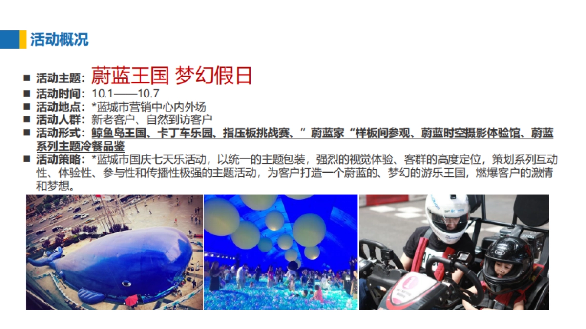 2018国庆鲸鱼岛卡丁车嘉年华方案 _第3页
