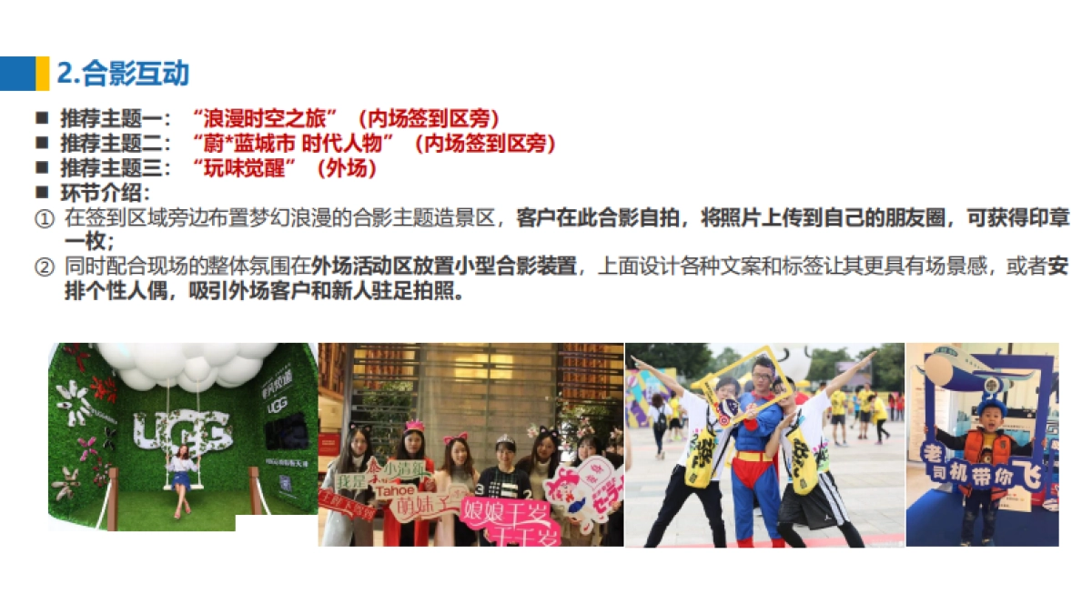 2018国庆鲸鱼岛卡丁车嘉年华方案 _第9页