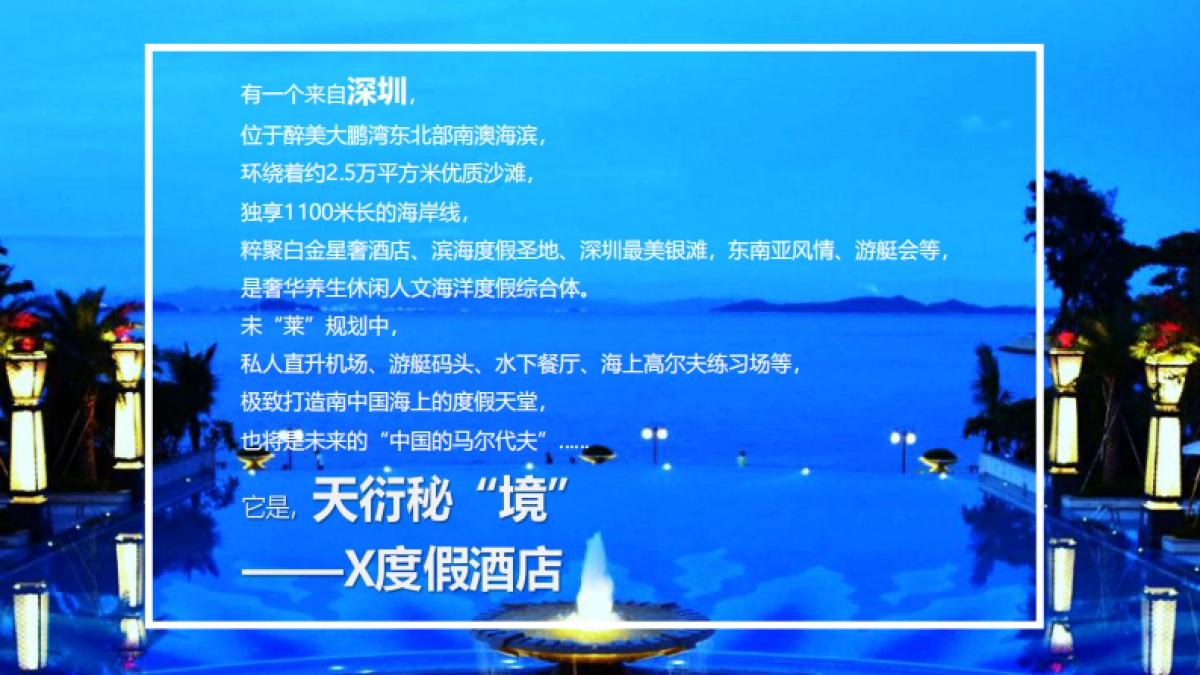 2018海滨酒店周年庆活动策划案_第6页