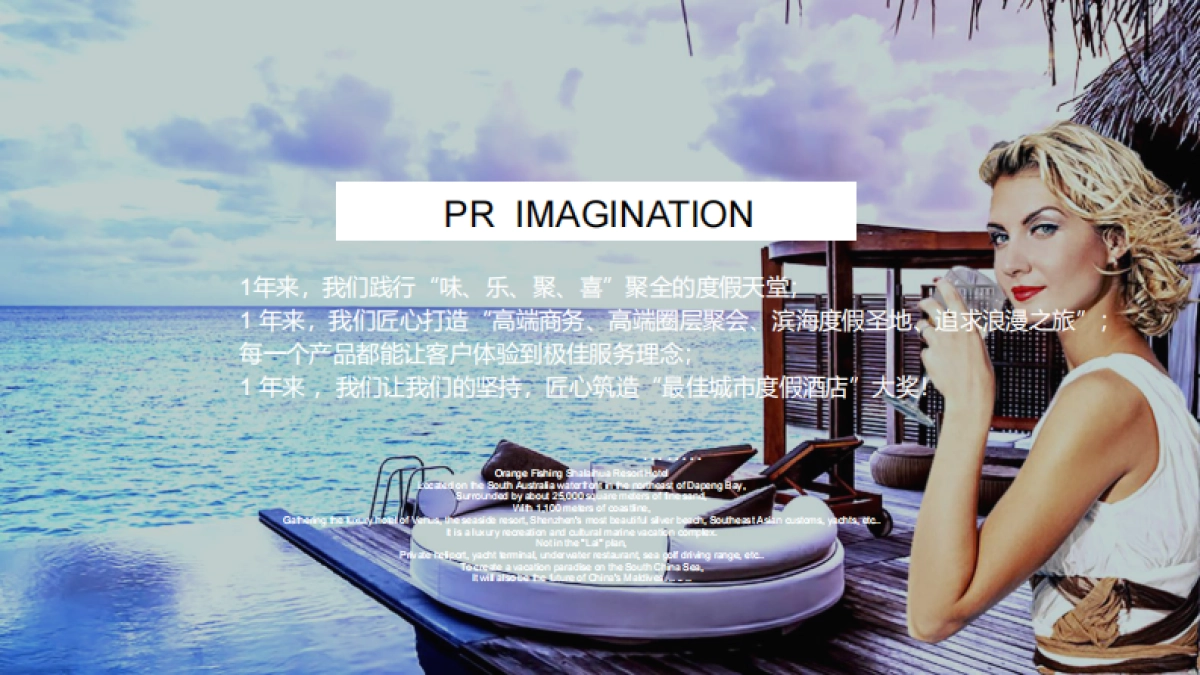 2018海滨酒店周年庆活动策划案_第9页