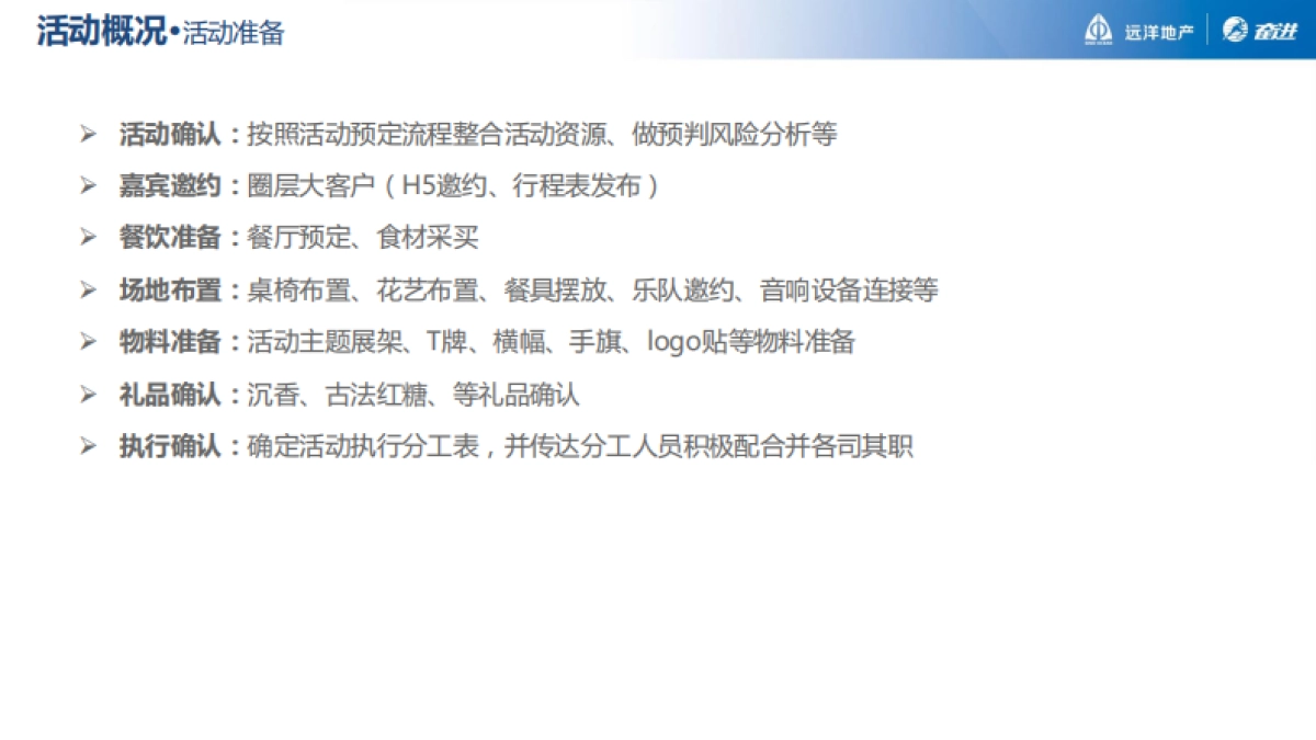 2018海南黎苗之旅山海项目圈层主题活动总结_第5页