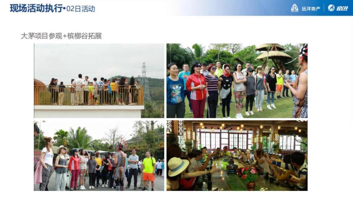 2018海南黎苗之旅山海项目圈层主题活动总结_第8页