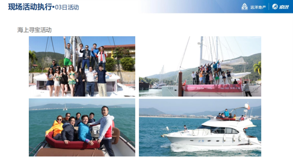 2018海南黎苗之旅山海项目圈层主题活动总结_第9页