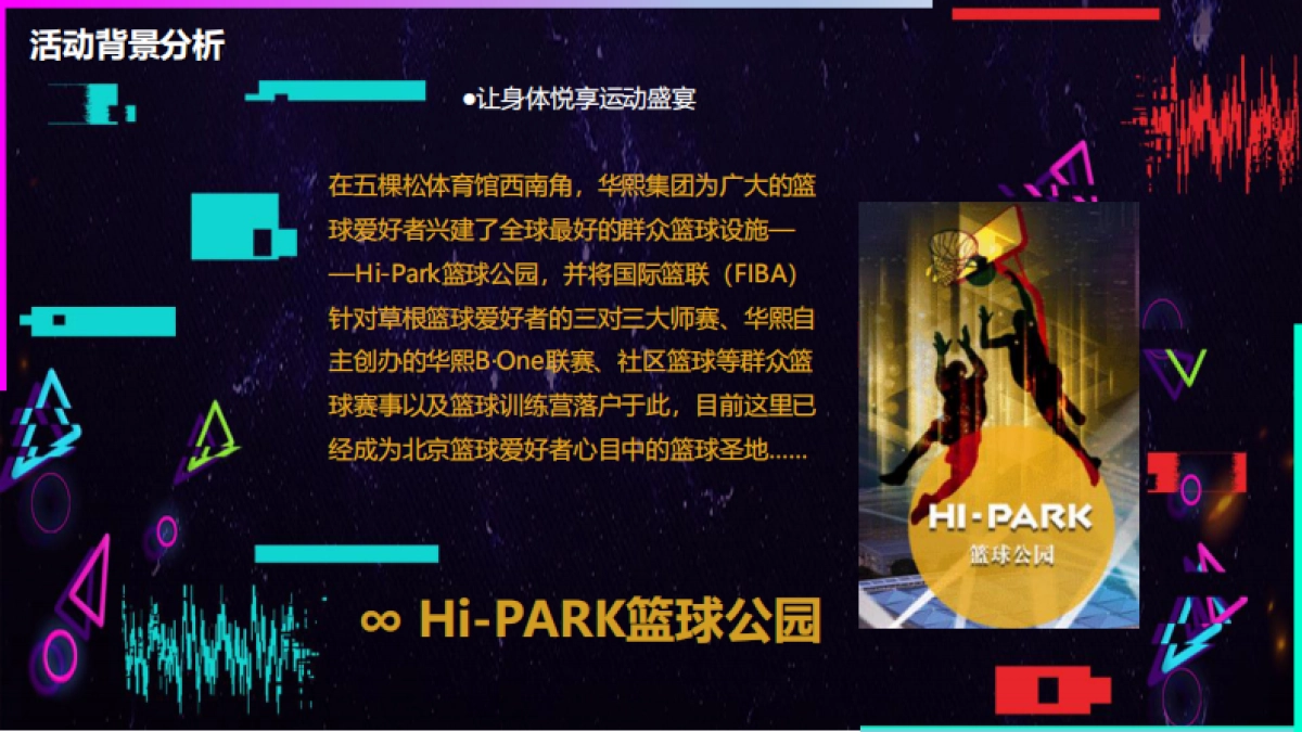 2018华熙LIVE∙五棵松网红街区嘉年华_第6页