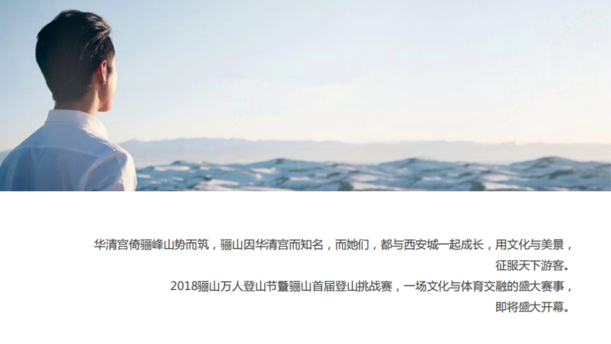 2018骊山万人登山节活动方案_第3页