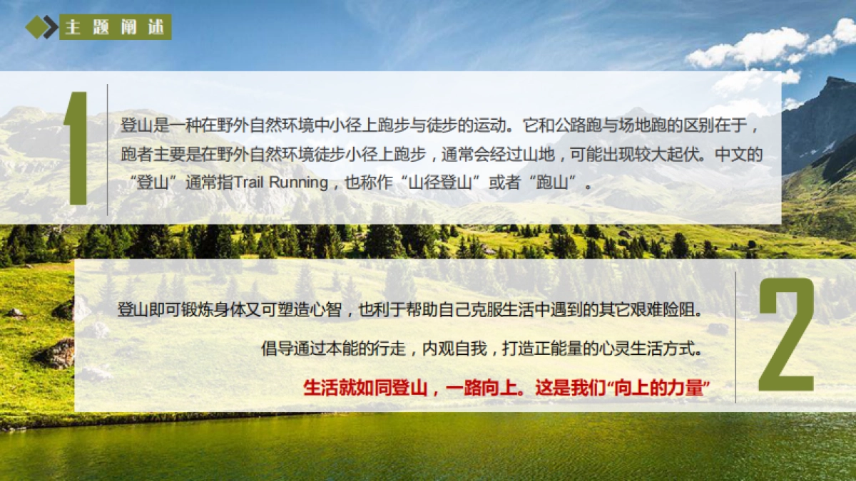 2018骊山万人登山节活动方案_第5页