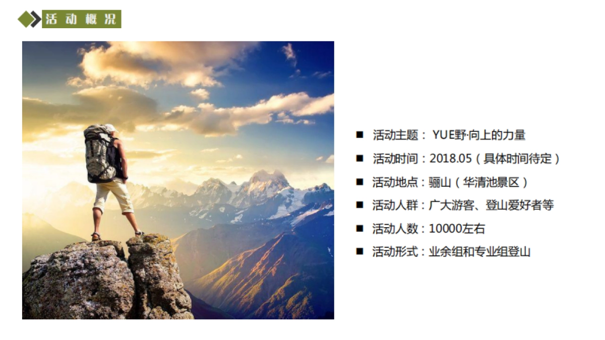 2018骊山万人登山节活动方案_第7页