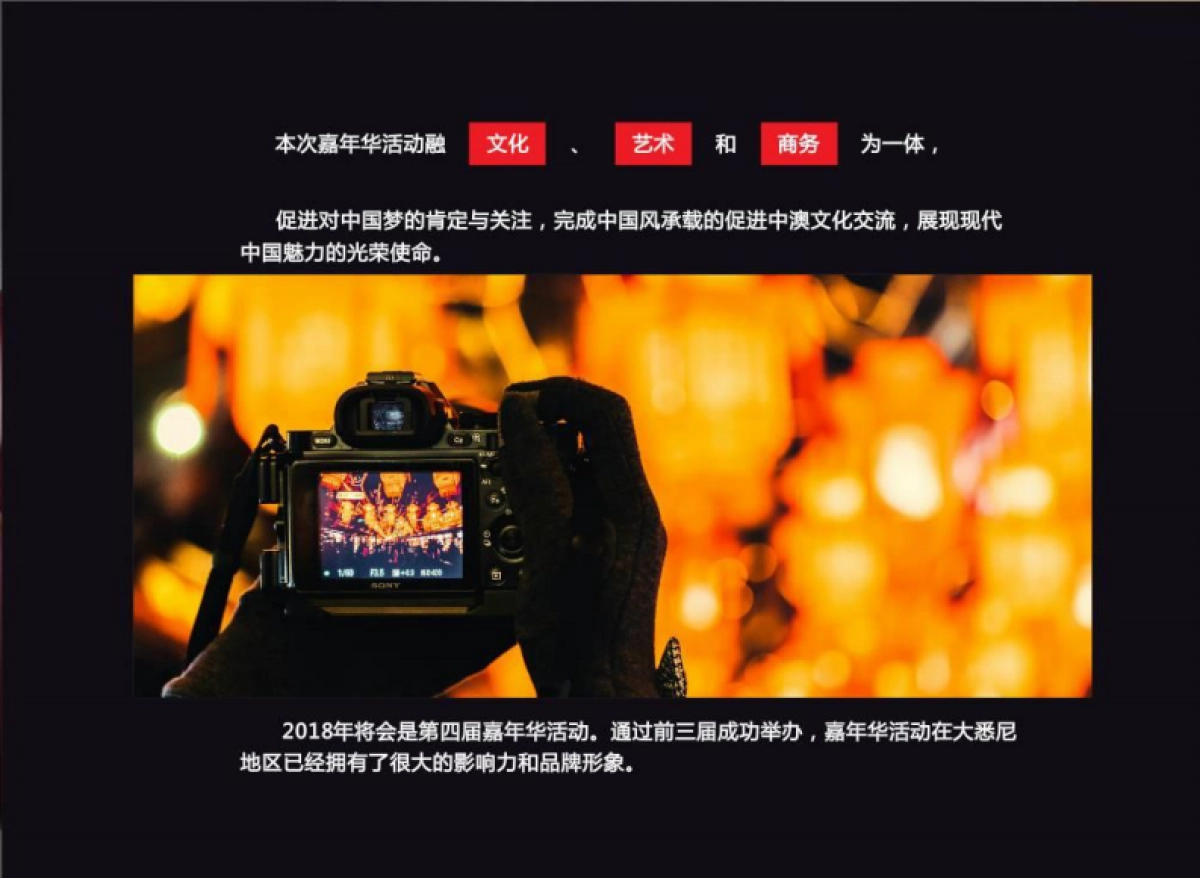 2018中国风中国梦中奥嘉年华策划案_第10页