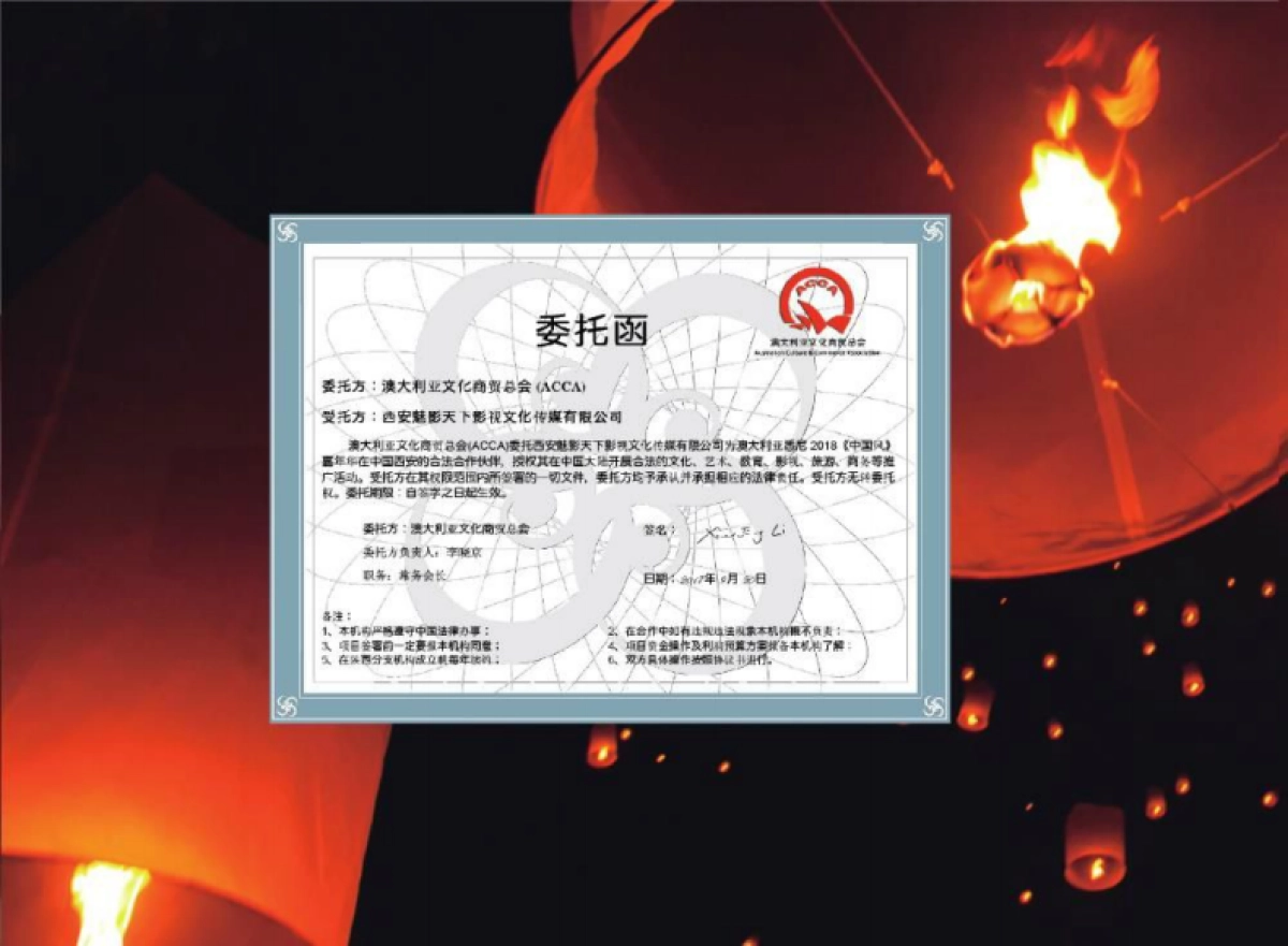 2018中国风中国梦中奥嘉年华策划案_第2页