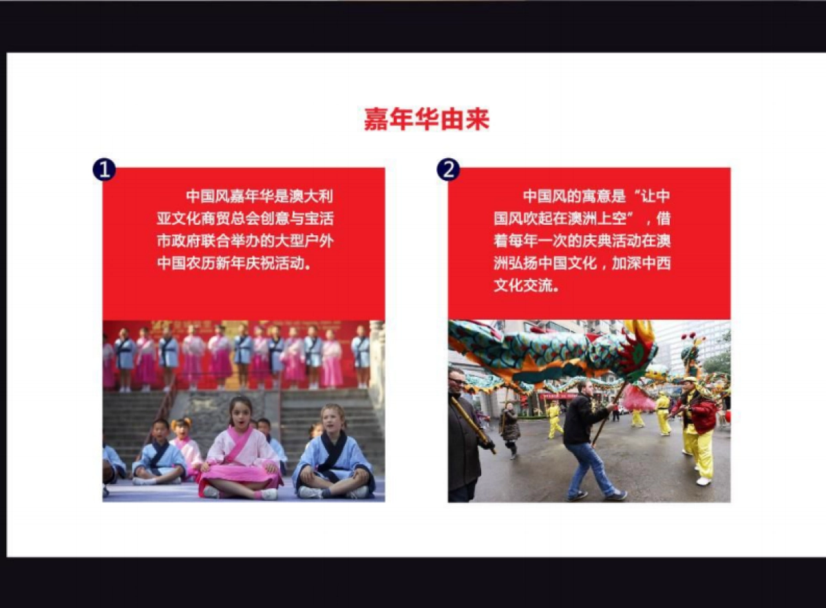 2018中国风中国梦中奥嘉年华策划案_第5页