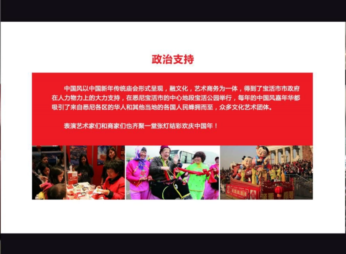 2018中国风中国梦中奥嘉年华策划案_第6页