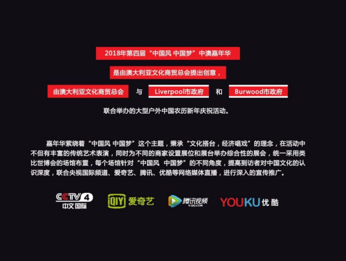 2018中国风中国梦中奥嘉年华策划案_第9页