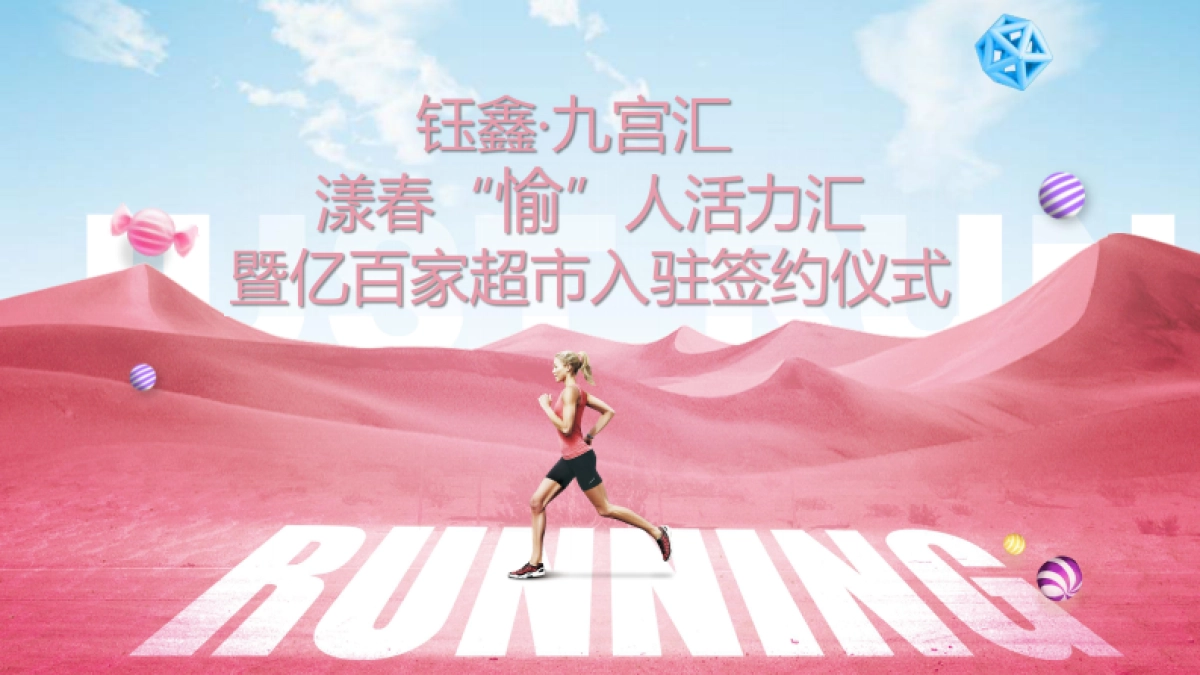 2018重庆钰鑫九宫汇漾春愉人活力汇活动方案_第1页