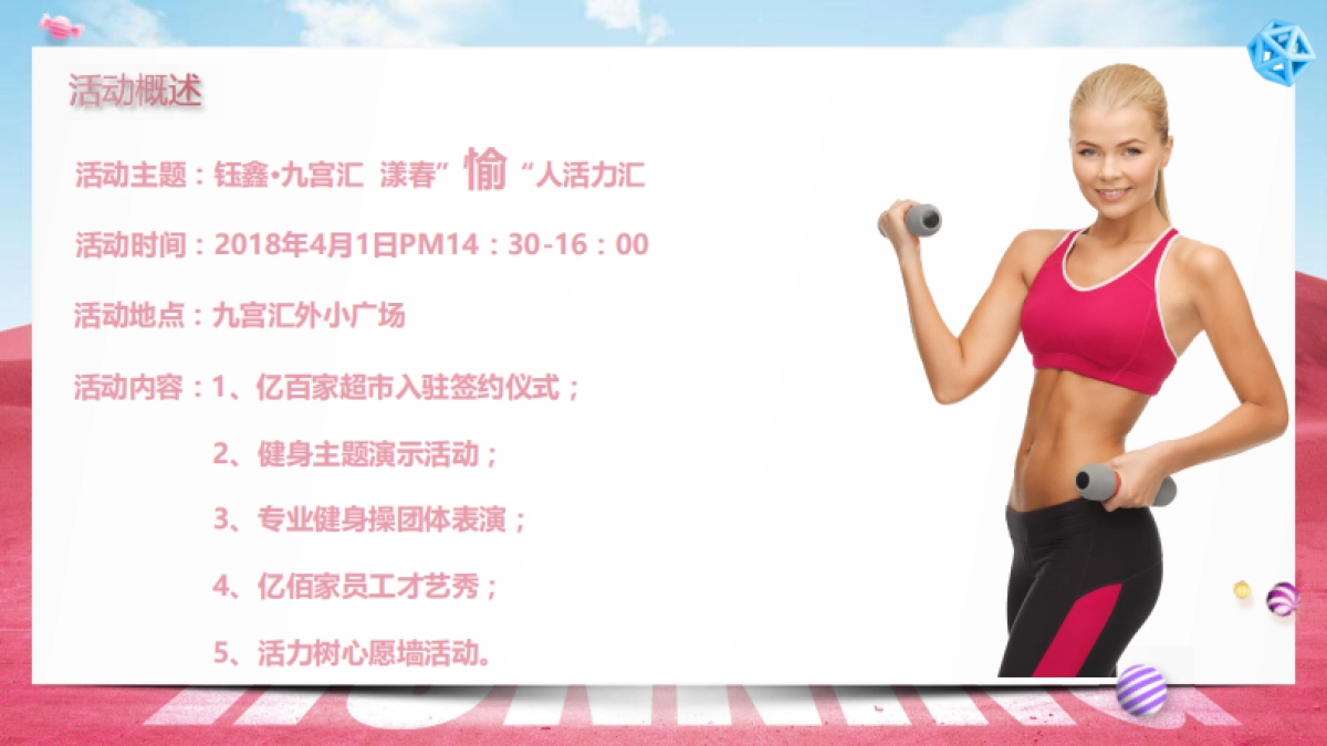 2018重庆钰鑫九宫汇漾春愉人活力汇活动方案_第6页