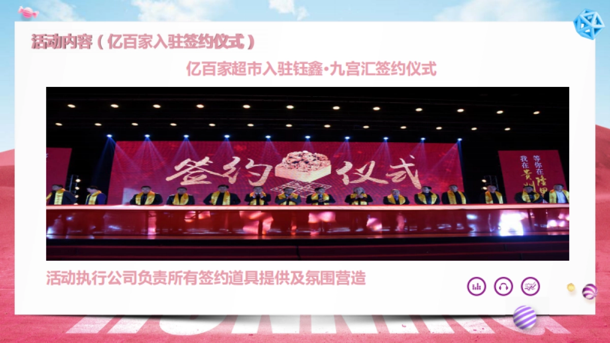 2018重庆钰鑫九宫汇漾春愉人活力汇活动方案_第7页