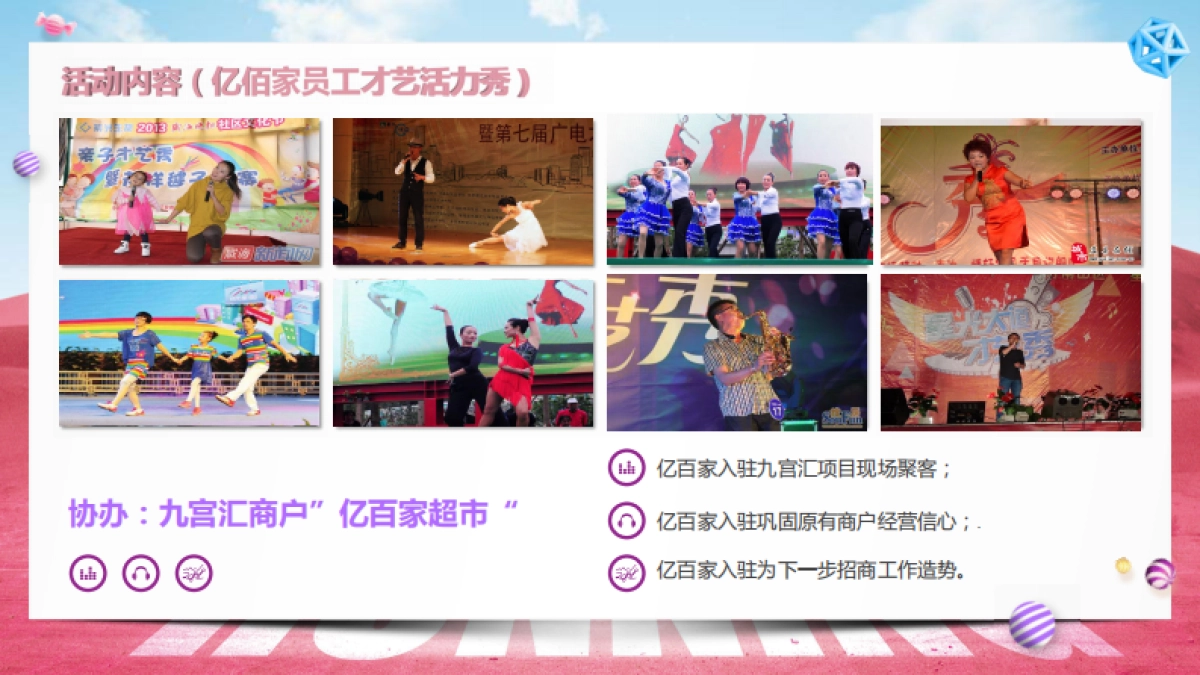 2018重庆钰鑫九宫汇漾春愉人活力汇活动方案_第8页