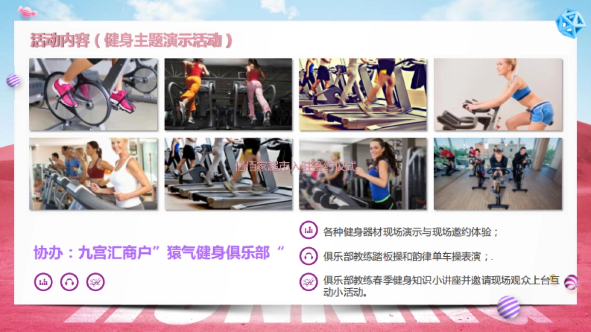 2018重庆钰鑫九宫汇漾春愉人活力汇活动方案_第9页
