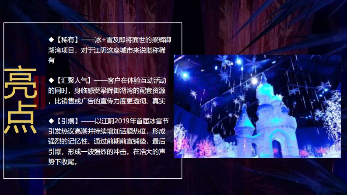 2019冰雪节活动_第10页