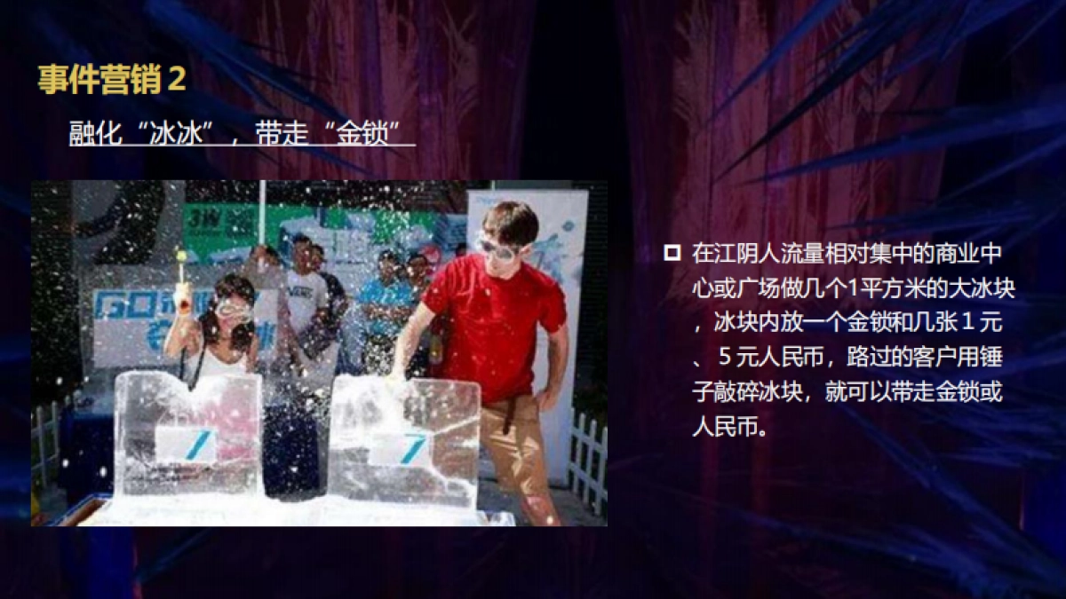 2019冰雪节活动_第5页