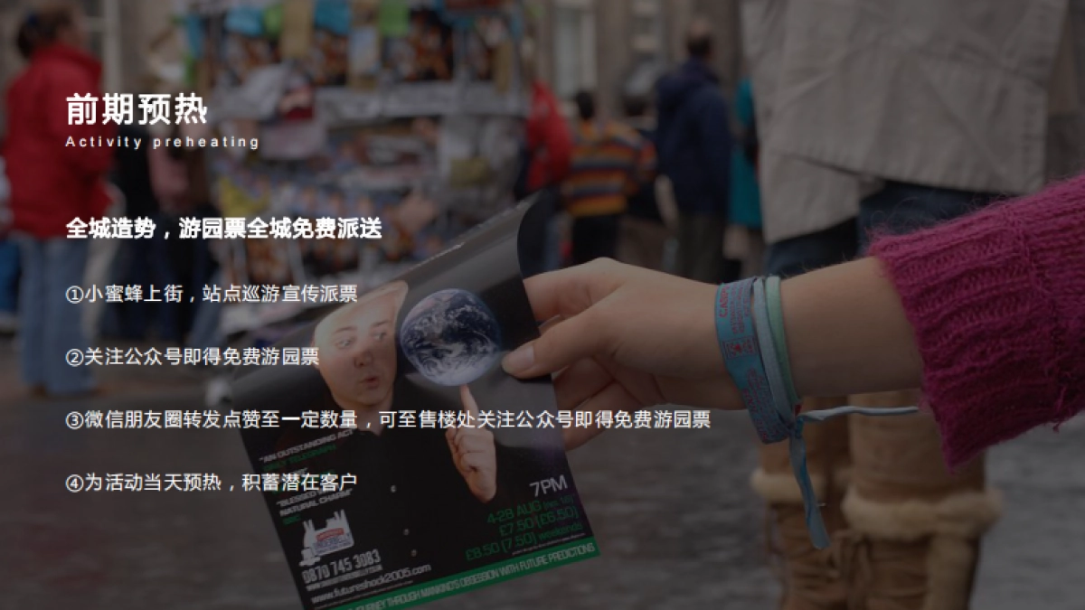 2019恒大海上威尼斯五一万国嘉年华狂欢节活动方案——南京施琅_第9页