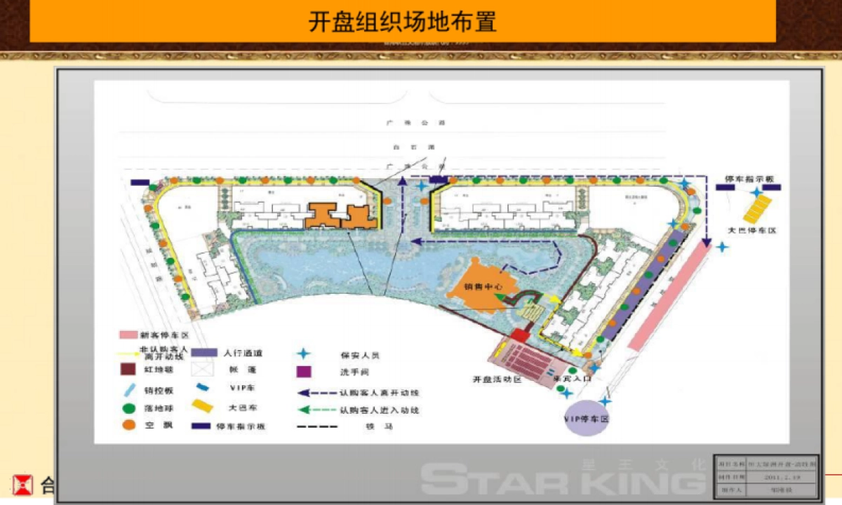 2019恒大绿洲-开盘活动方案_第10页