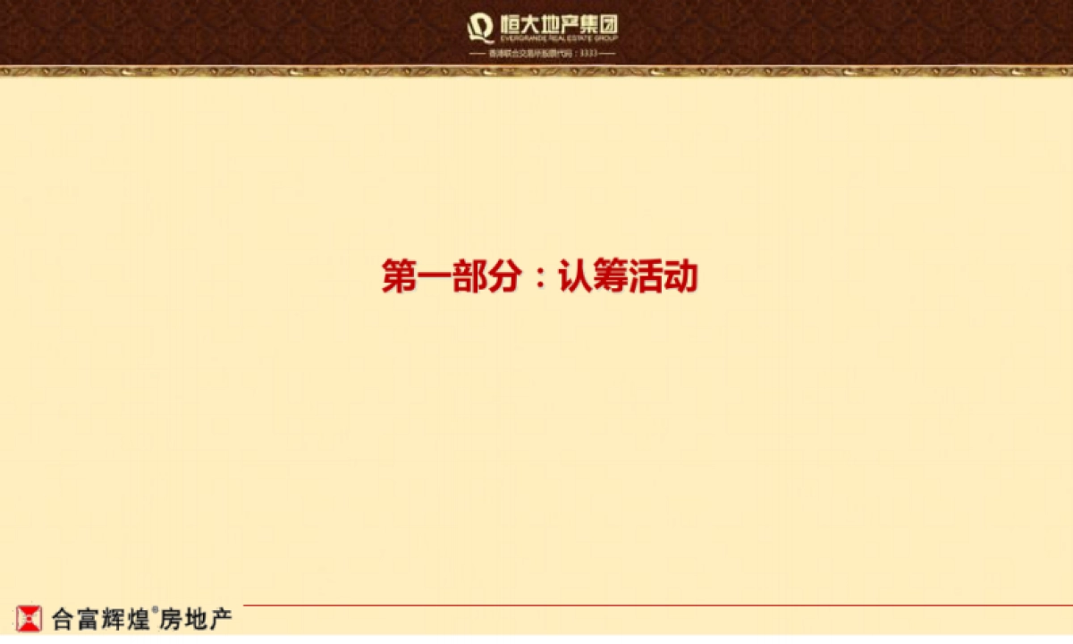 2019恒大绿洲-开盘活动方案_第2页