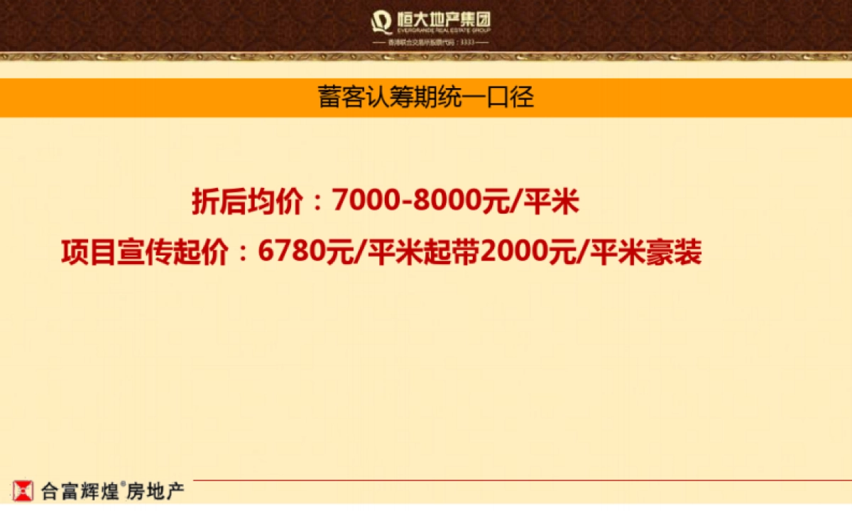 2019恒大绿洲-开盘活动方案_第6页