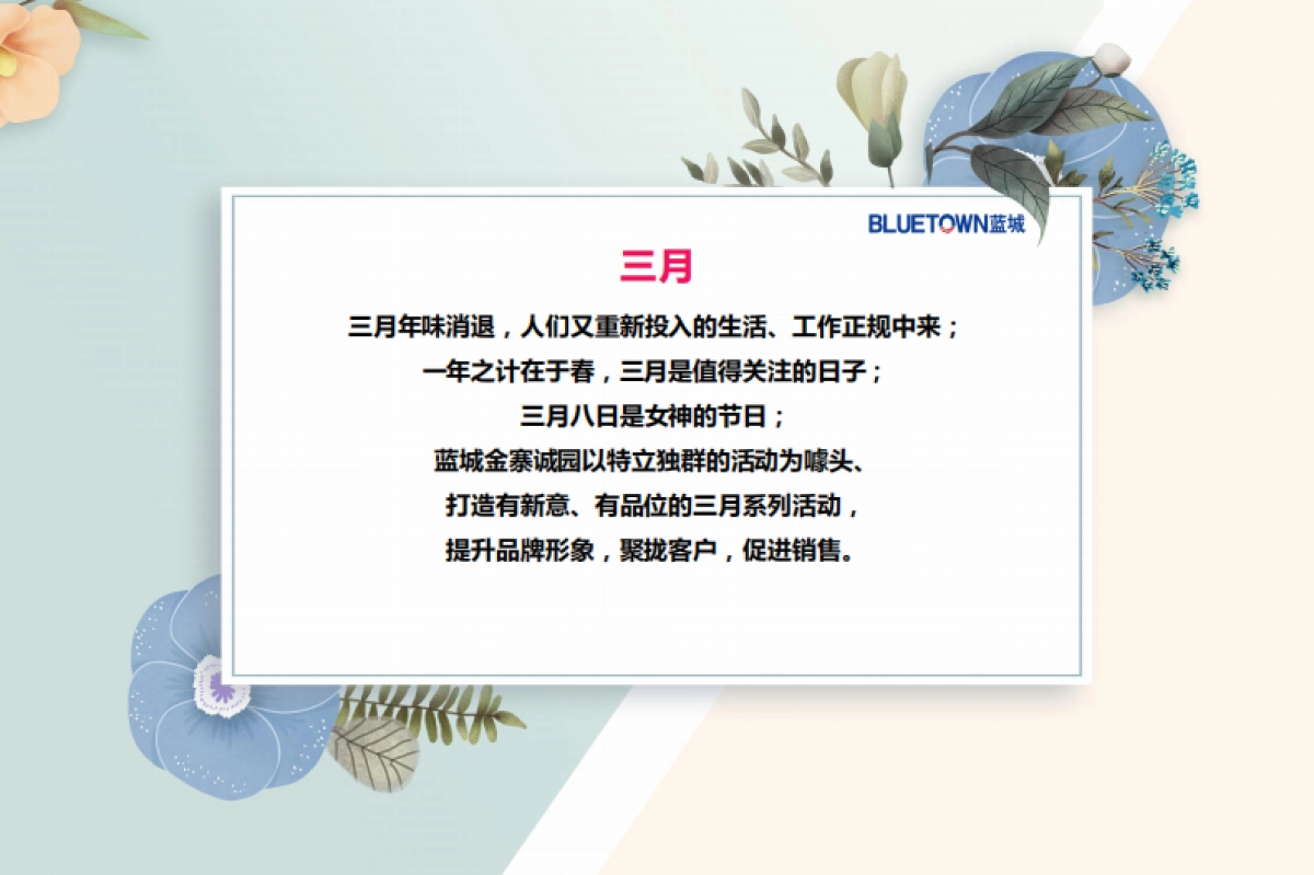 2019蓝城金寨诚园系列暖场活动_第3页